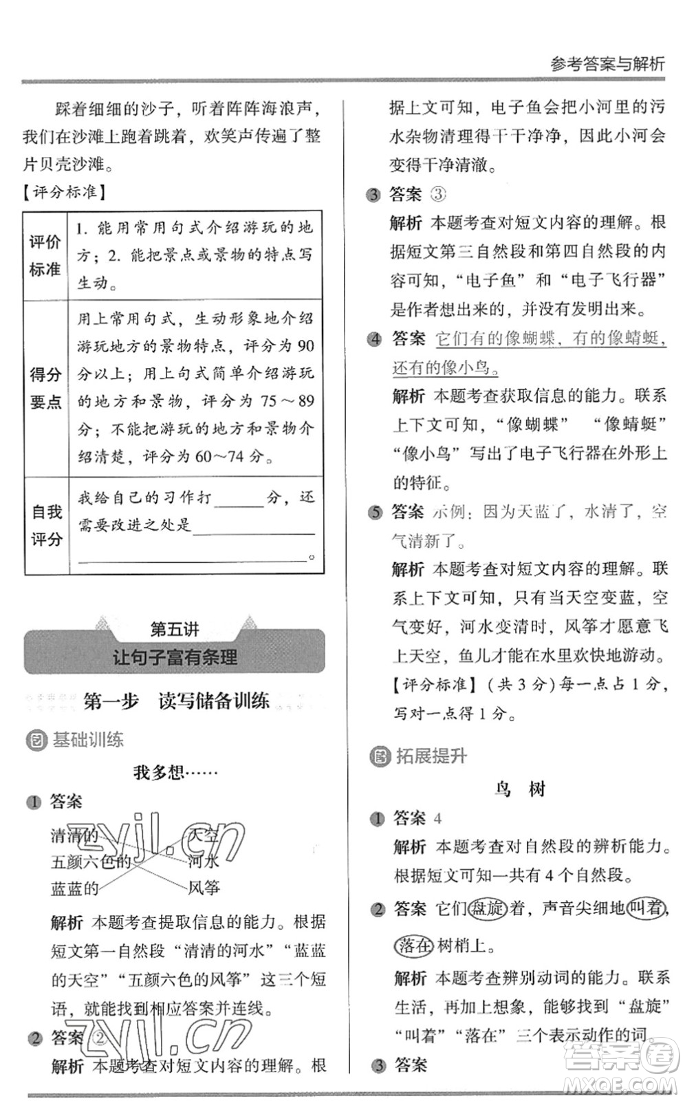 湖南師范大學(xué)出版社2022木頭馬閱讀力測(cè)評(píng)暑假讀寫(xiě)輔導(dǎo)一年級(jí)語(yǔ)文通用版答案