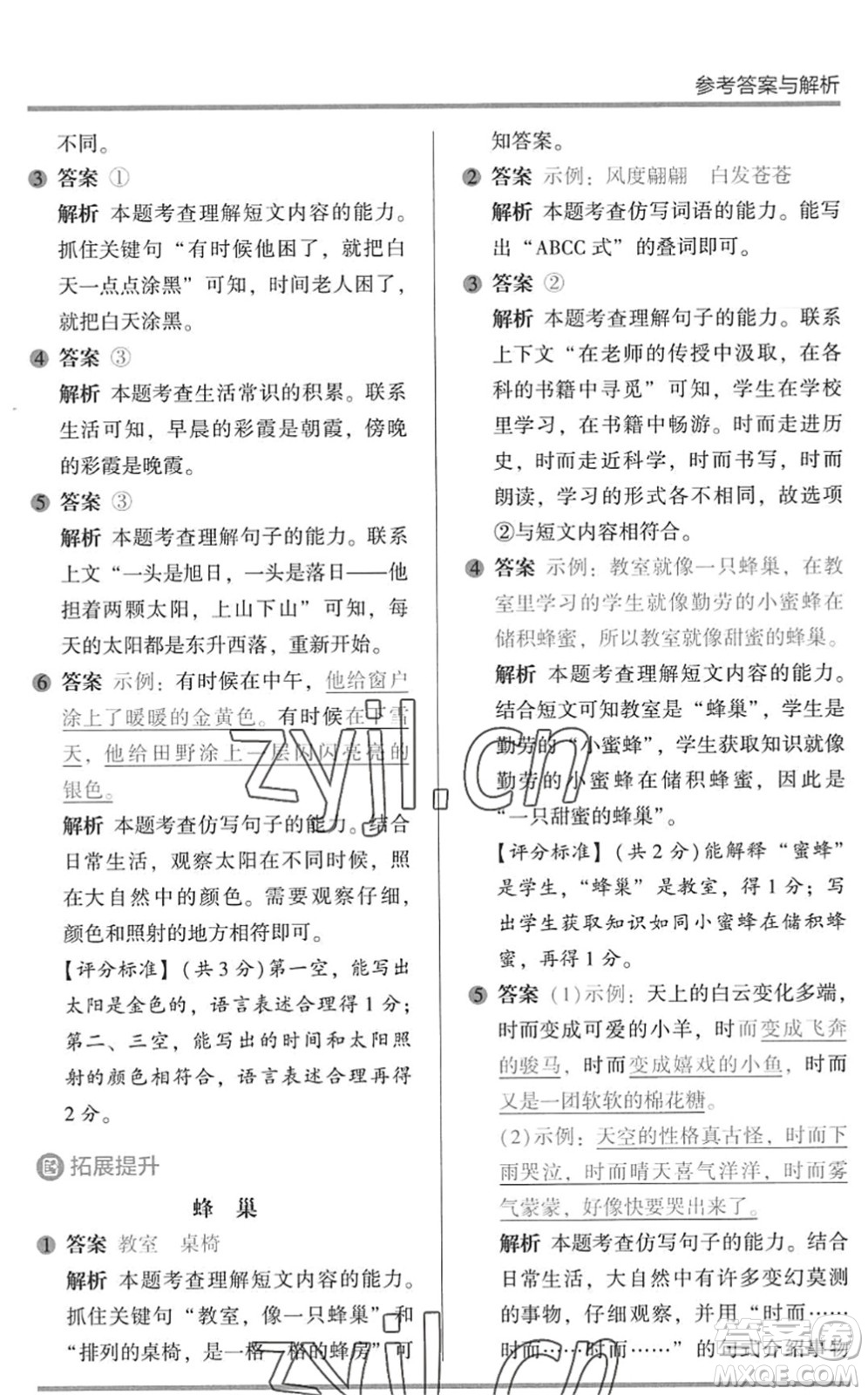 湖南師范大學(xué)出版社2022木頭馬閱讀力測(cè)評(píng)暑假讀寫(xiě)輔導(dǎo)一年級(jí)語(yǔ)文通用版答案