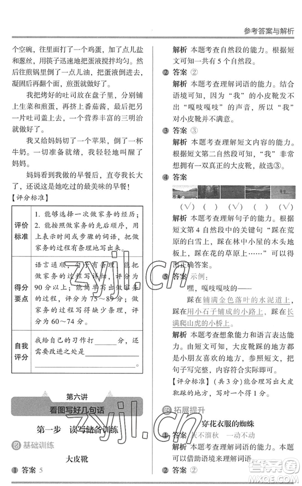 湖南師范大學(xué)出版社2022木頭馬閱讀力測(cè)評(píng)暑假讀寫(xiě)輔導(dǎo)一年級(jí)語(yǔ)文通用版答案
