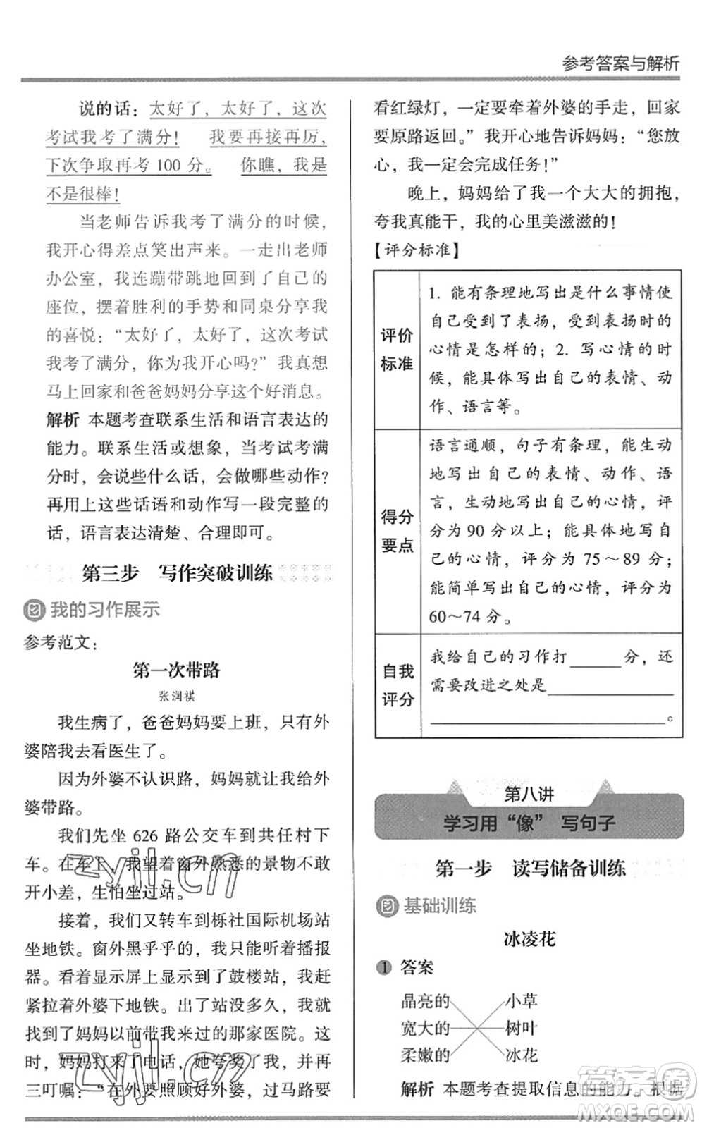 湖南師范大學(xué)出版社2022木頭馬閱讀力測(cè)評(píng)暑假讀寫(xiě)輔導(dǎo)一年級(jí)語(yǔ)文通用版答案