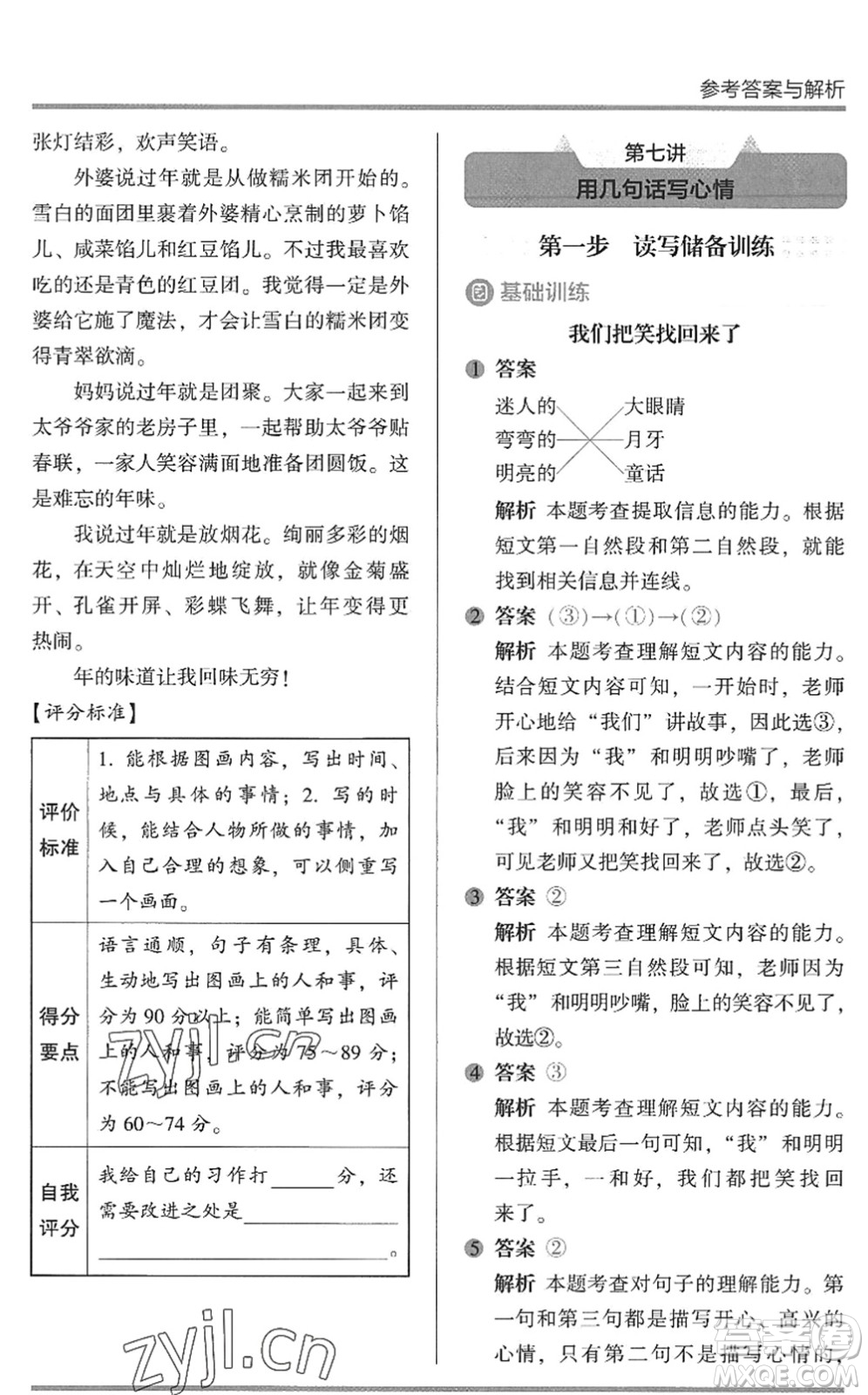 湖南師范大學(xué)出版社2022木頭馬閱讀力測(cè)評(píng)暑假讀寫(xiě)輔導(dǎo)一年級(jí)語(yǔ)文通用版答案