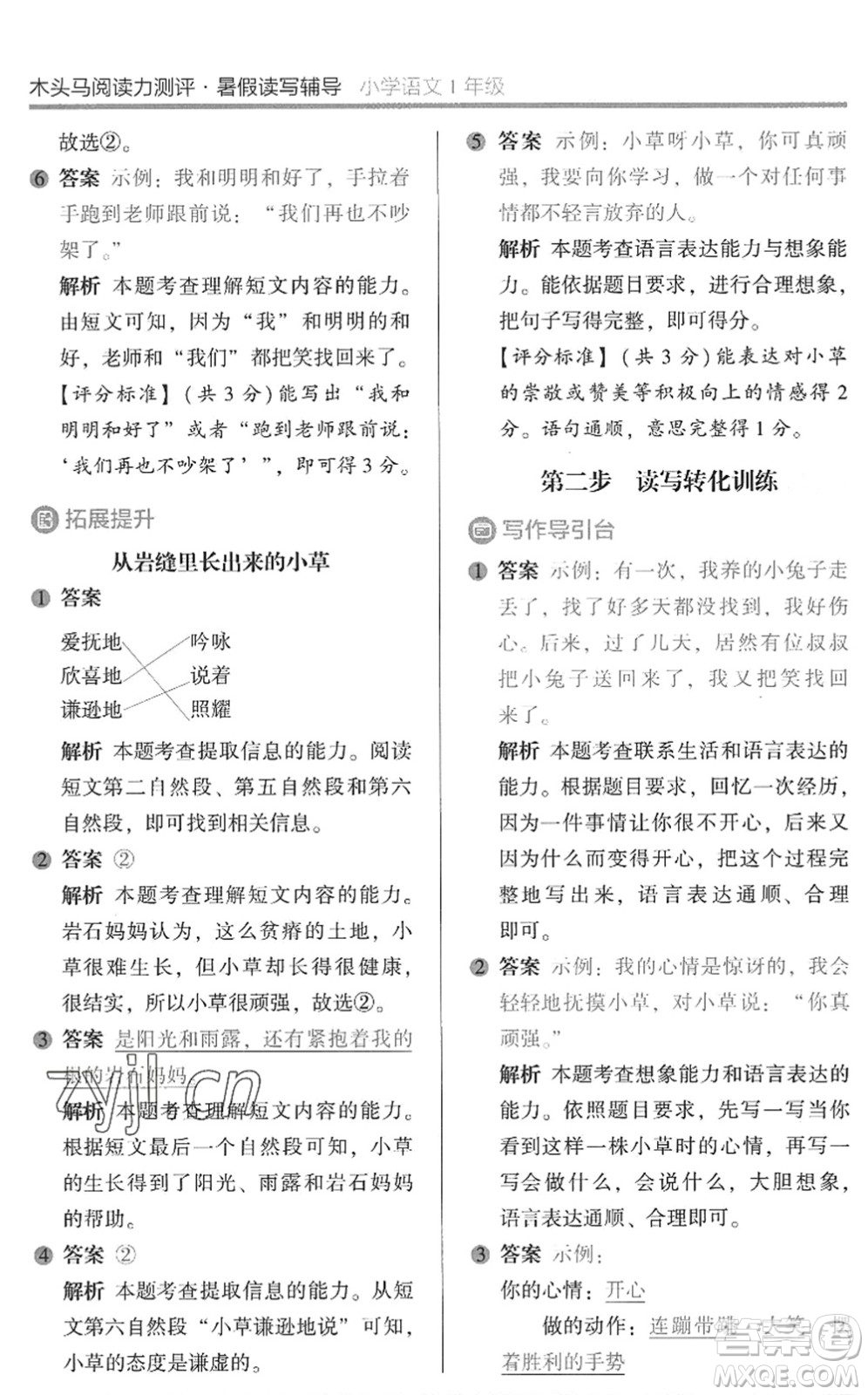 湖南師范大學(xué)出版社2022木頭馬閱讀力測(cè)評(píng)暑假讀寫(xiě)輔導(dǎo)一年級(jí)語(yǔ)文通用版答案