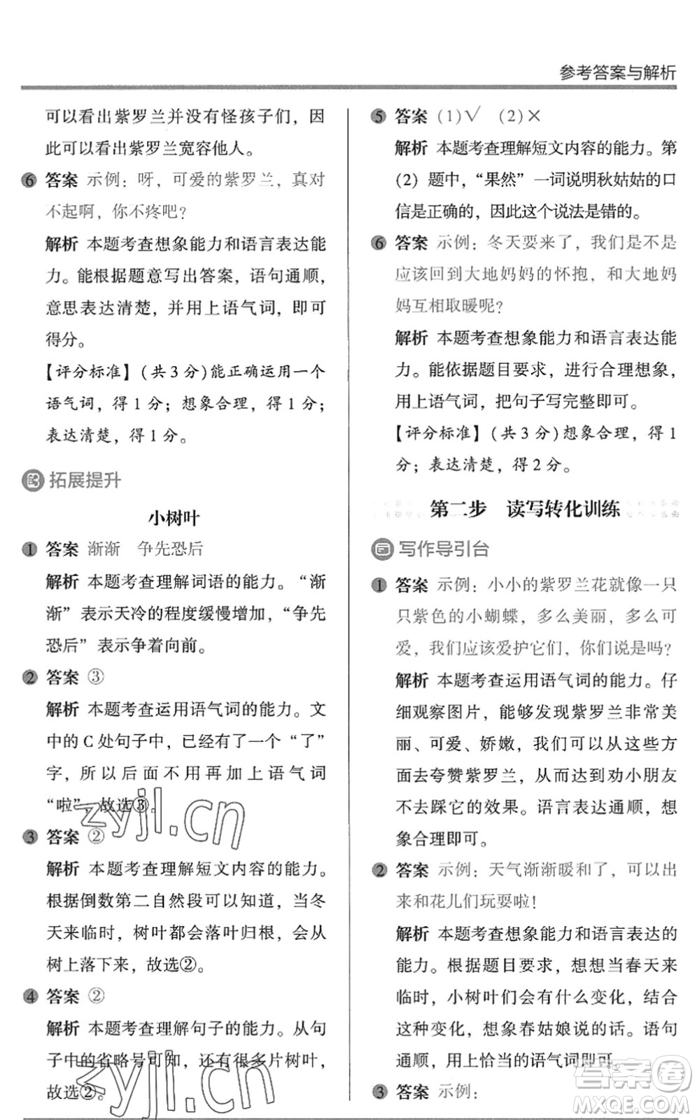 湖南師范大學(xué)出版社2022木頭馬閱讀力測(cè)評(píng)暑假讀寫(xiě)輔導(dǎo)一年級(jí)語(yǔ)文通用版答案