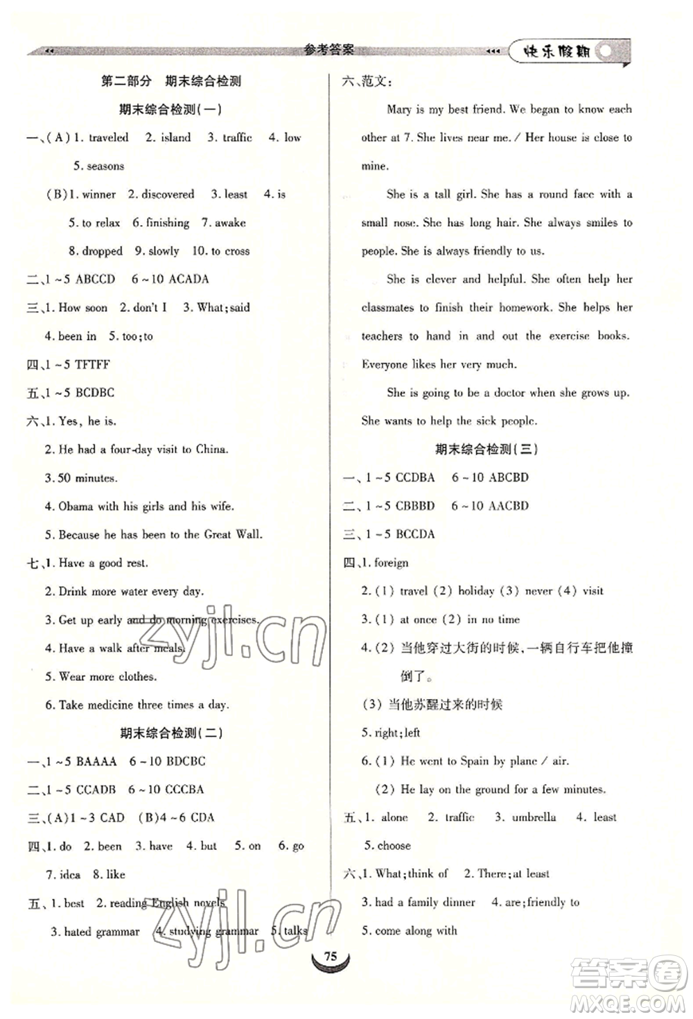 四川師范大學電子出版社2022快樂假期走進名校培優(yōu)訓練銜接教材暑假八升九英語通用版參考答案