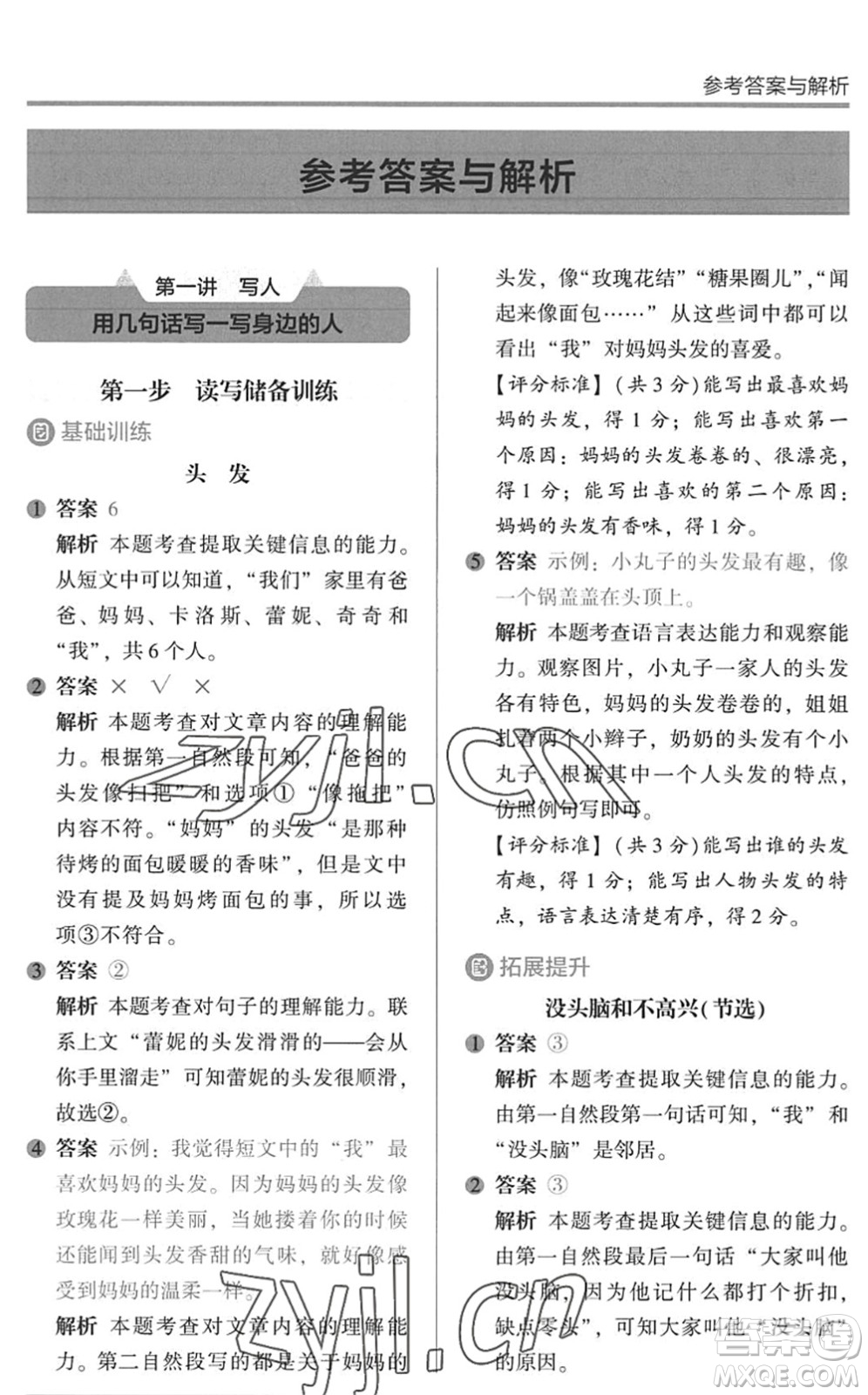 湖南師范大學(xué)出版社2022木頭馬閱讀力測評暑假讀寫輔導(dǎo)二年級語文通用版答案