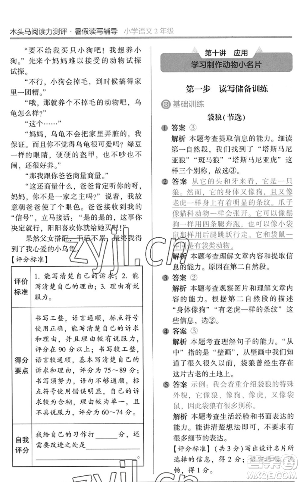 湖南師范大學(xué)出版社2022木頭馬閱讀力測評暑假讀寫輔導(dǎo)二年級語文通用版答案