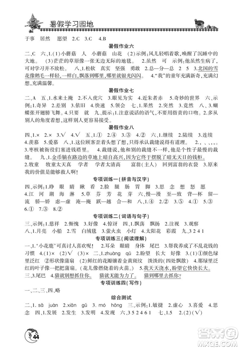河南人民出版社2022暑假學(xué)習(xí)園地三年級(jí)語(yǔ)文人教版答案