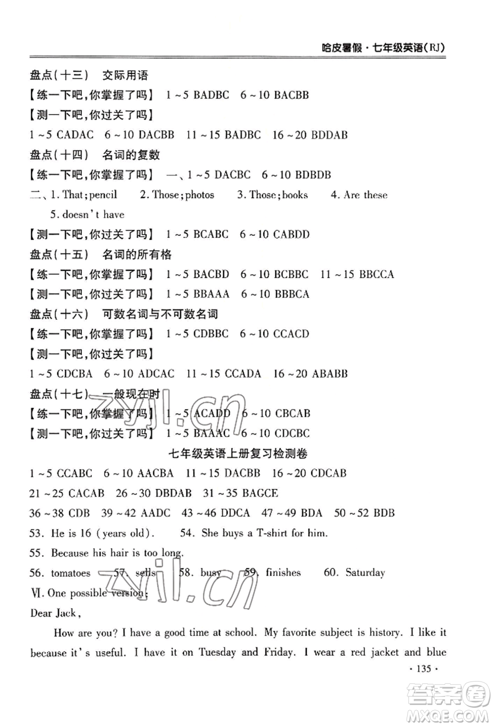 合肥工業(yè)大學(xué)出版社2022哈皮暑假七年級英語人教版參考答案