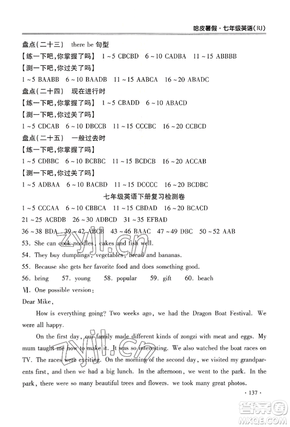 合肥工業(yè)大學(xué)出版社2022哈皮暑假七年級英語人教版參考答案