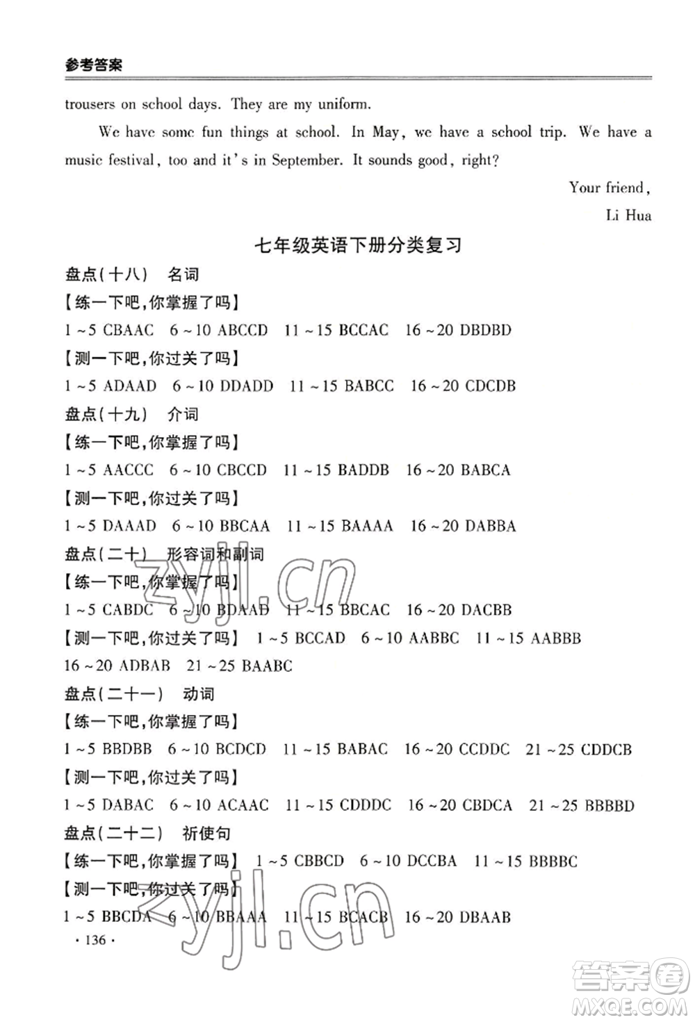 合肥工業(yè)大學(xué)出版社2022哈皮暑假七年級英語人教版參考答案