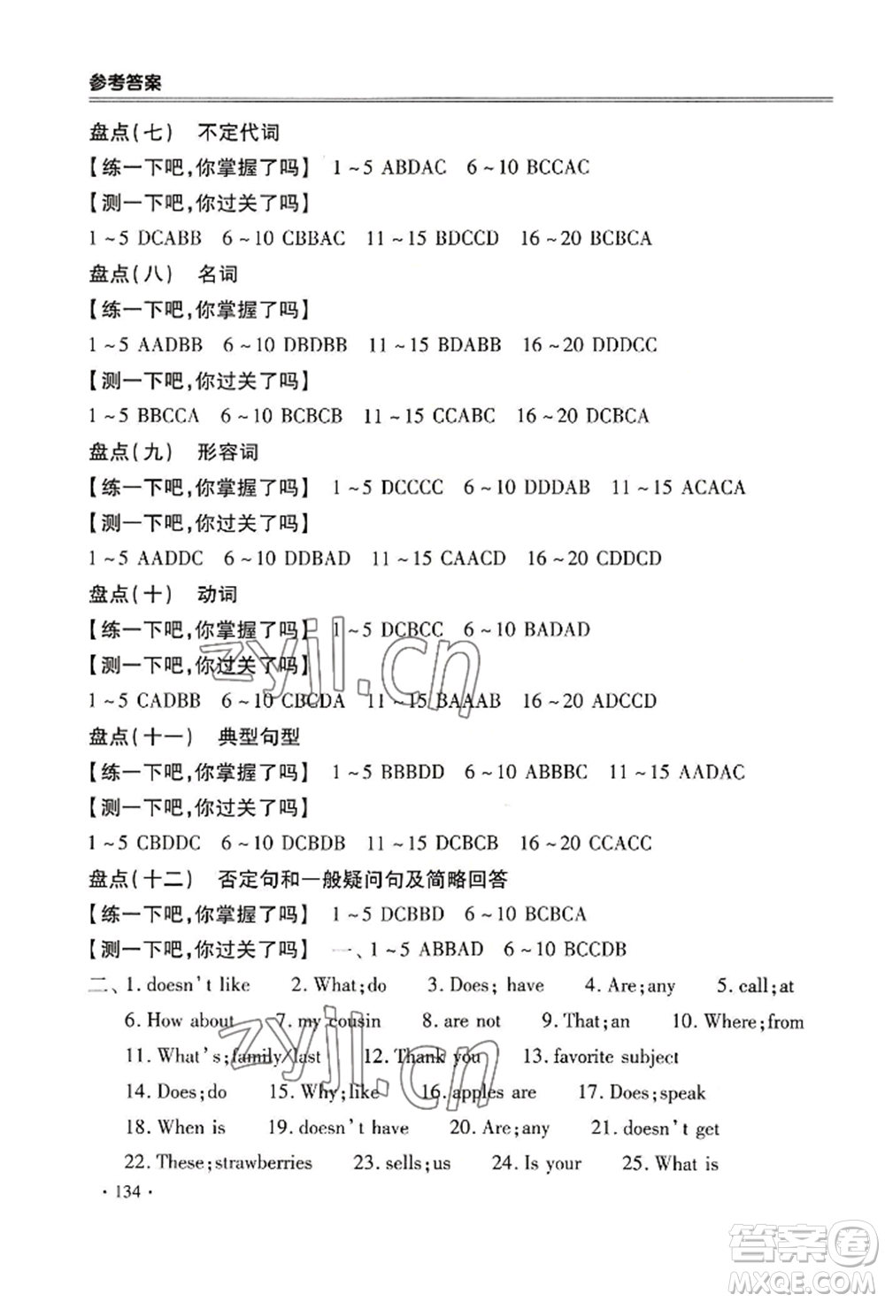 合肥工業(yè)大學(xué)出版社2022哈皮暑假七年級英語人教版參考答案