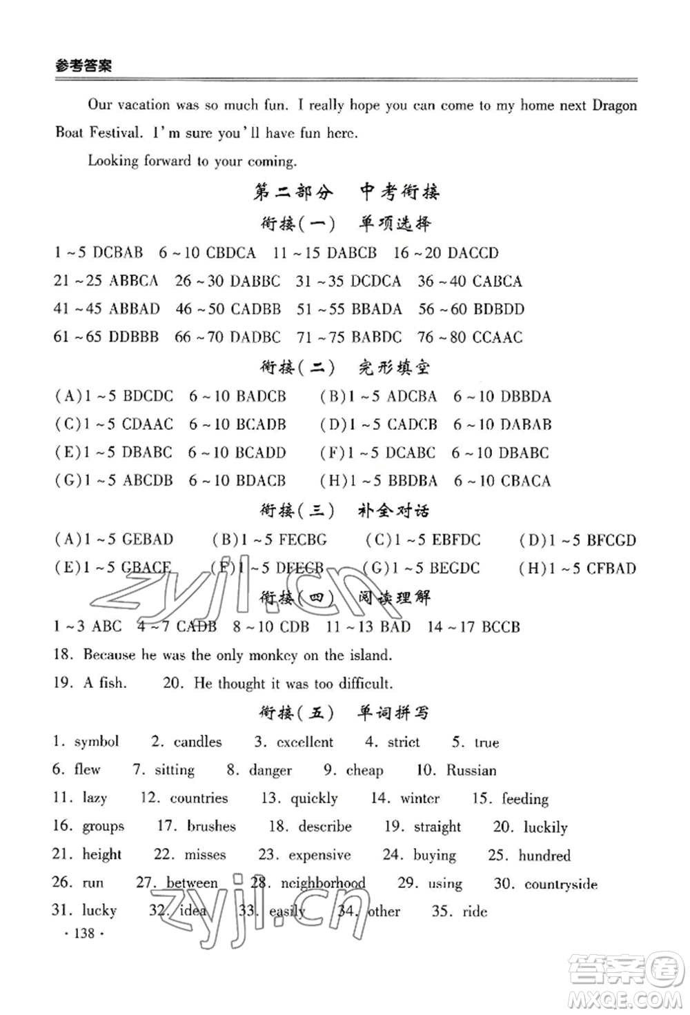 合肥工業(yè)大學(xué)出版社2022哈皮暑假七年級英語人教版參考答案