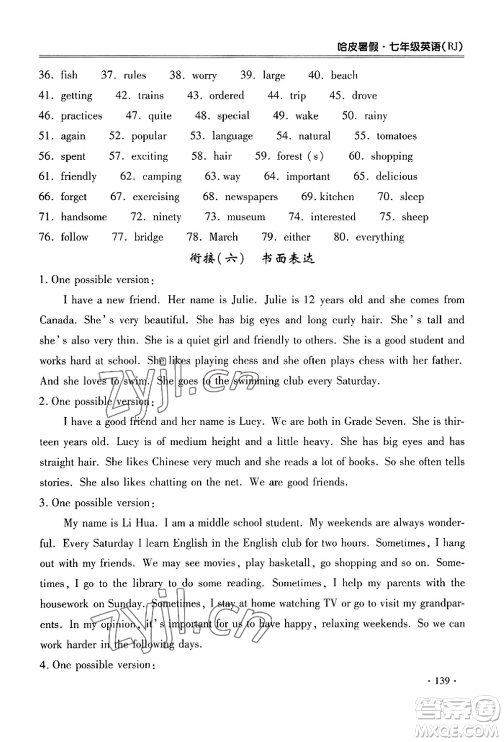 合肥工業(yè)大學(xué)出版社2022哈皮暑假七年級英語人教版參考答案
