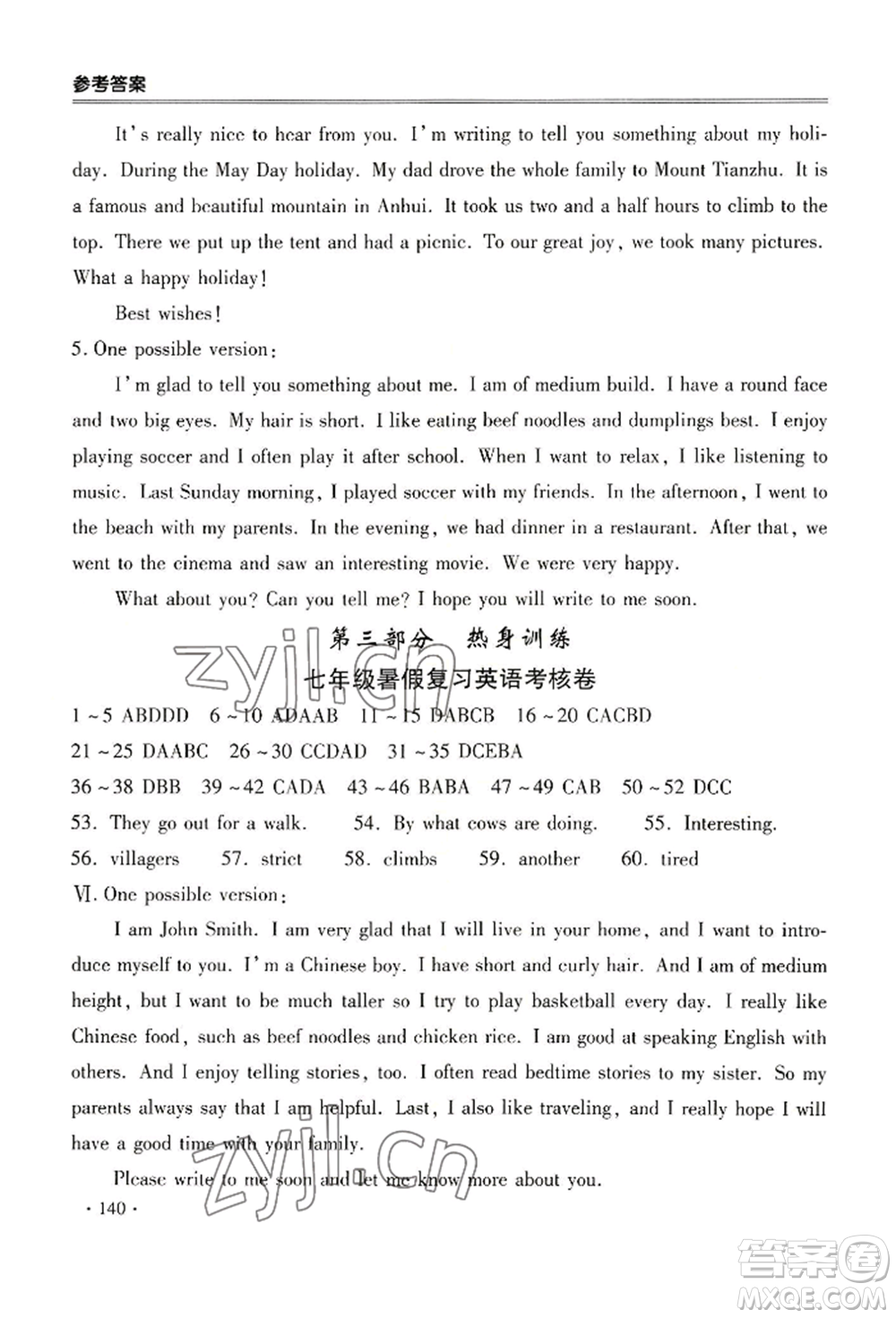 合肥工業(yè)大學(xué)出版社2022哈皮暑假七年級英語人教版參考答案