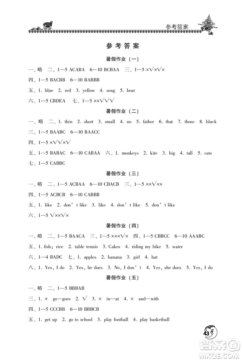 河南人民出版社2022暑假學(xué)習(xí)園地三年級英語外研版答案