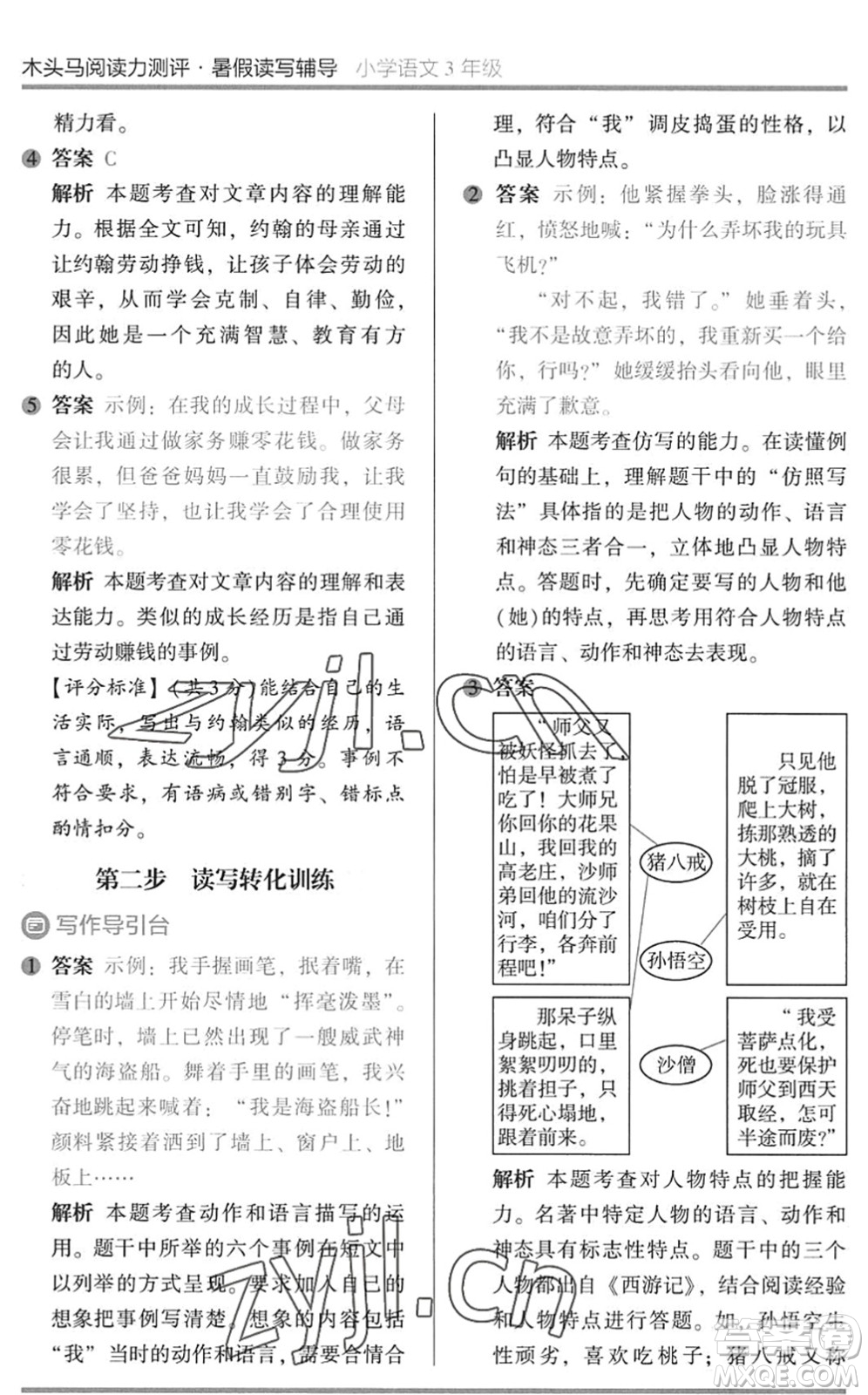 湖南師范大學出版社2022木頭馬閱讀力測評暑假讀寫輔導三年級語文通用版答案