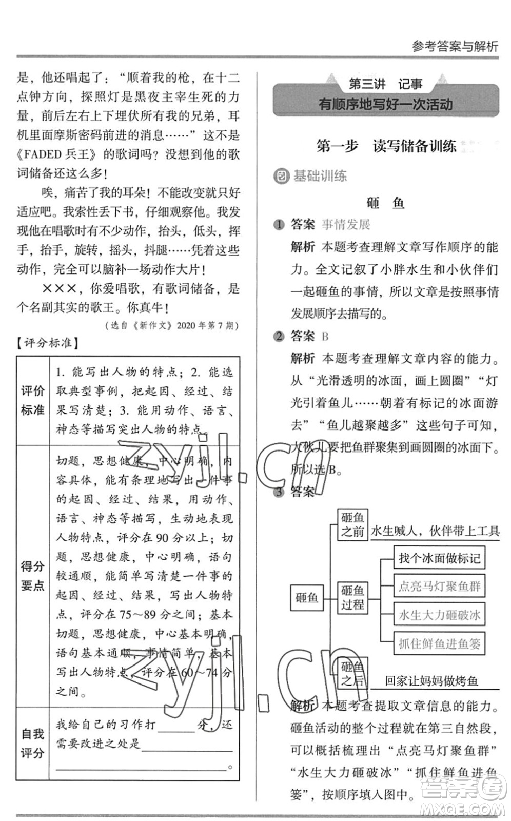 湖南師范大學出版社2022木頭馬閱讀力測評暑假讀寫輔導三年級語文通用版答案