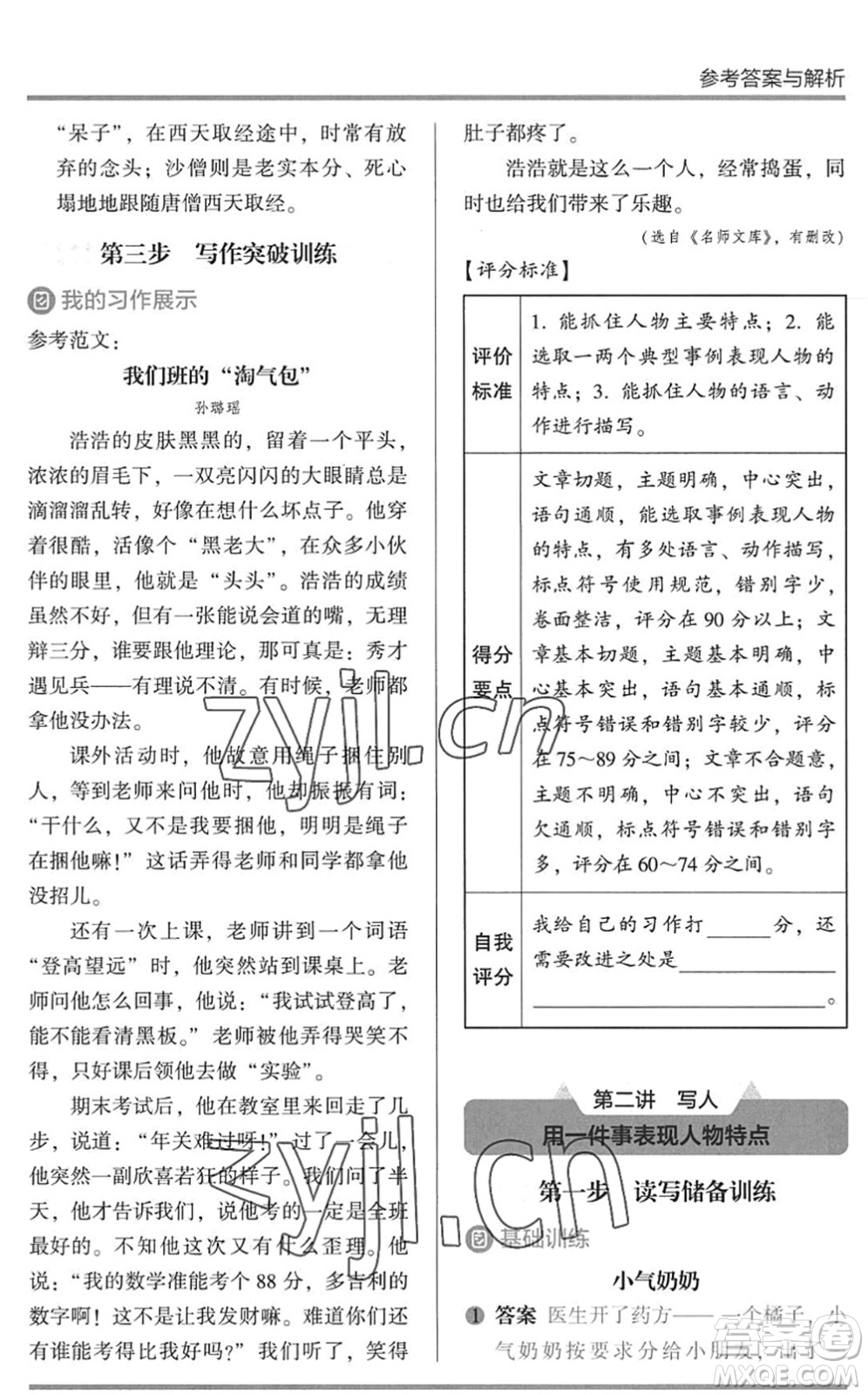 湖南師范大學出版社2022木頭馬閱讀力測評暑假讀寫輔導三年級語文通用版答案