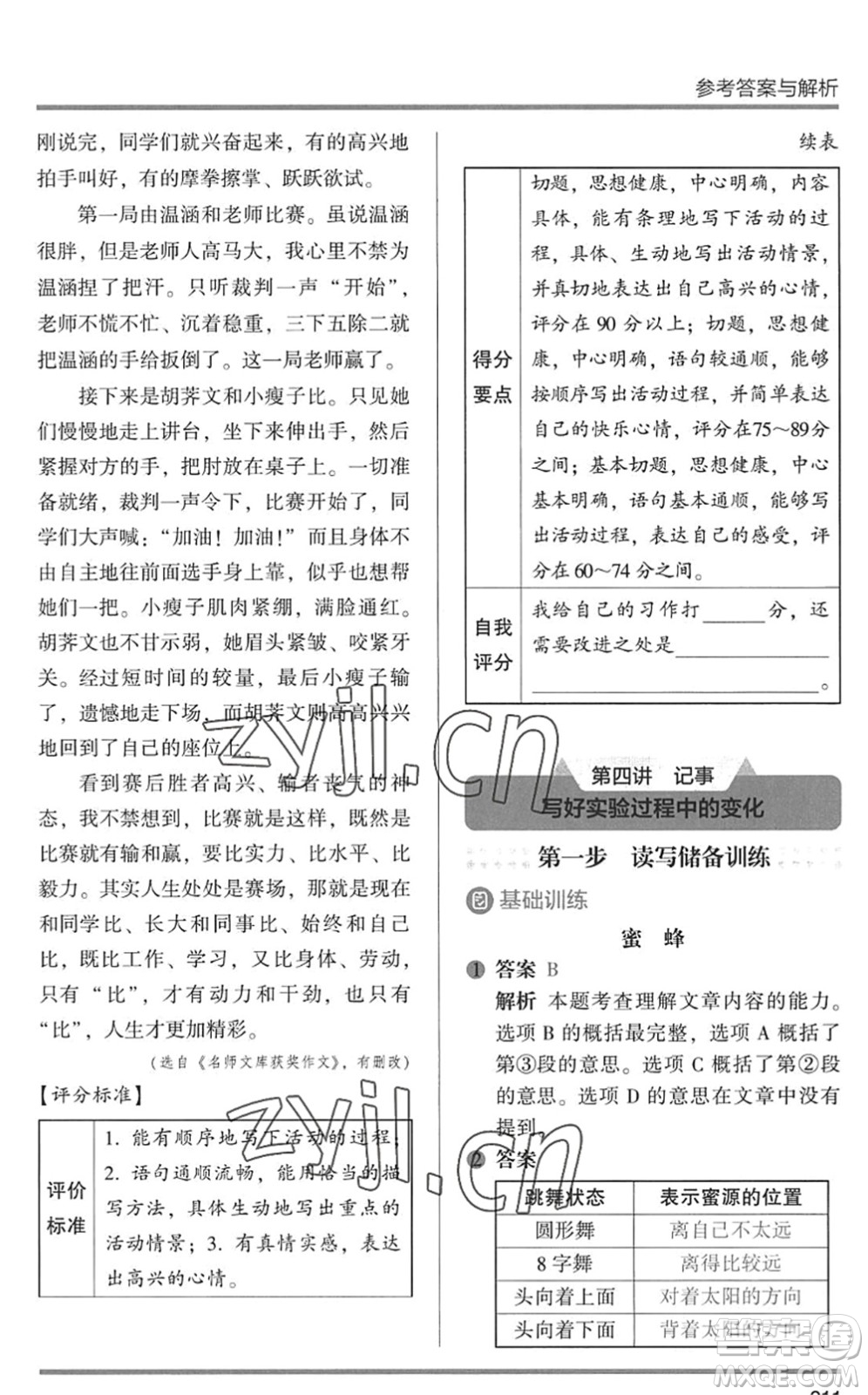 湖南師范大學出版社2022木頭馬閱讀力測評暑假讀寫輔導三年級語文通用版答案