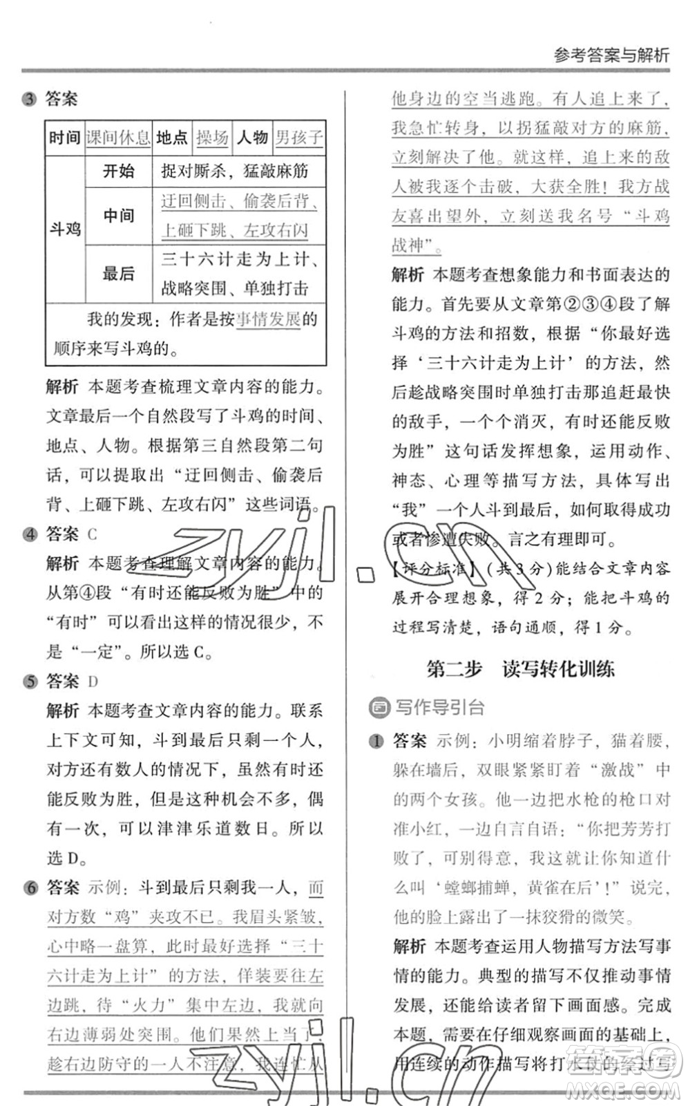 湖南師范大學出版社2022木頭馬閱讀力測評暑假讀寫輔導三年級語文通用版答案