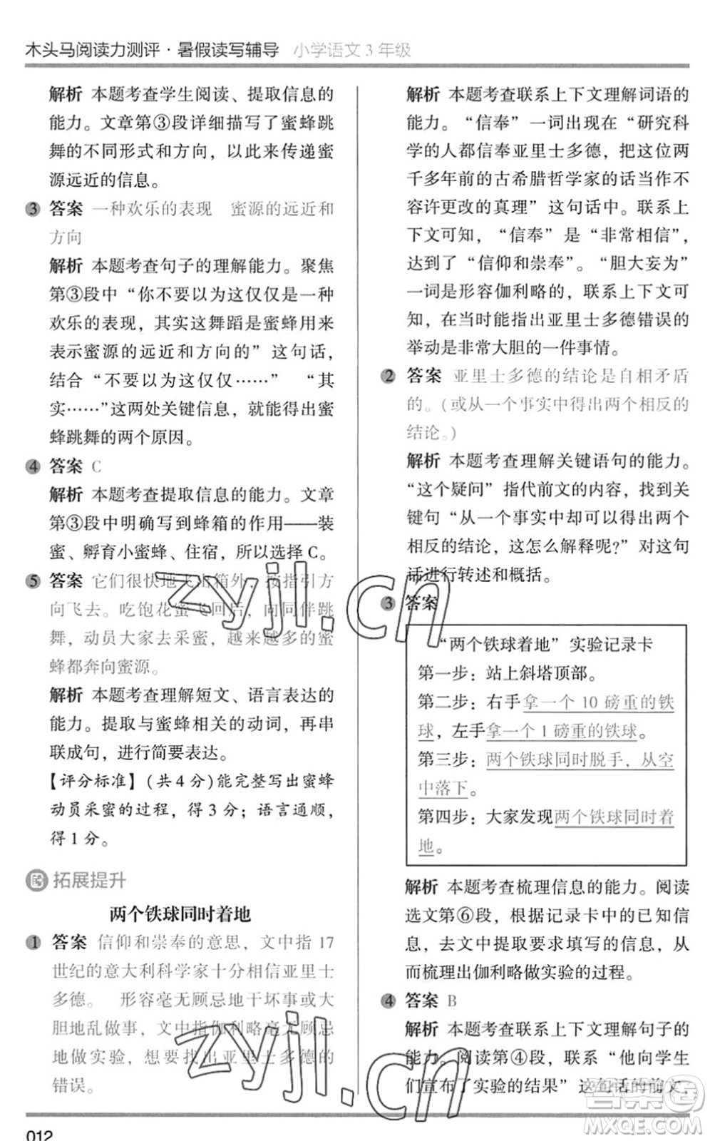 湖南師范大學出版社2022木頭馬閱讀力測評暑假讀寫輔導三年級語文通用版答案