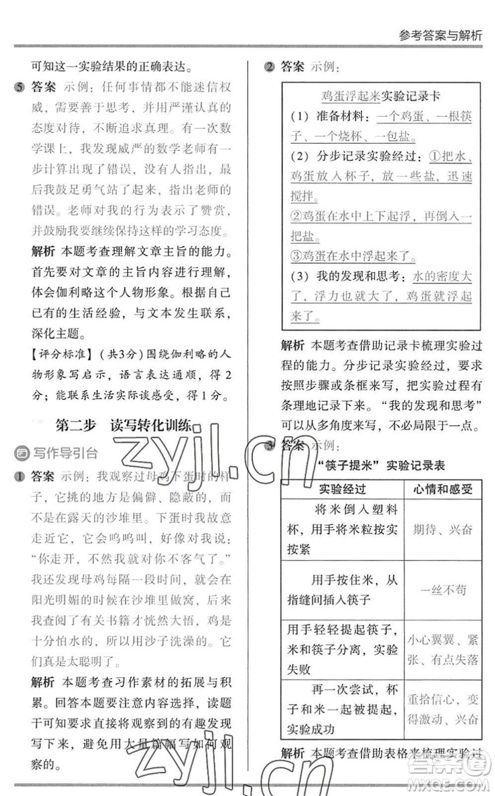 湖南師范大學出版社2022木頭馬閱讀力測評暑假讀寫輔導三年級語文通用版答案