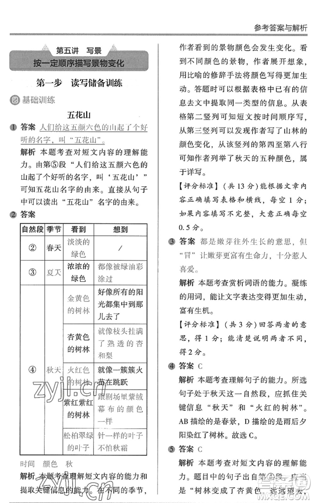 湖南師范大學出版社2022木頭馬閱讀力測評暑假讀寫輔導三年級語文通用版答案