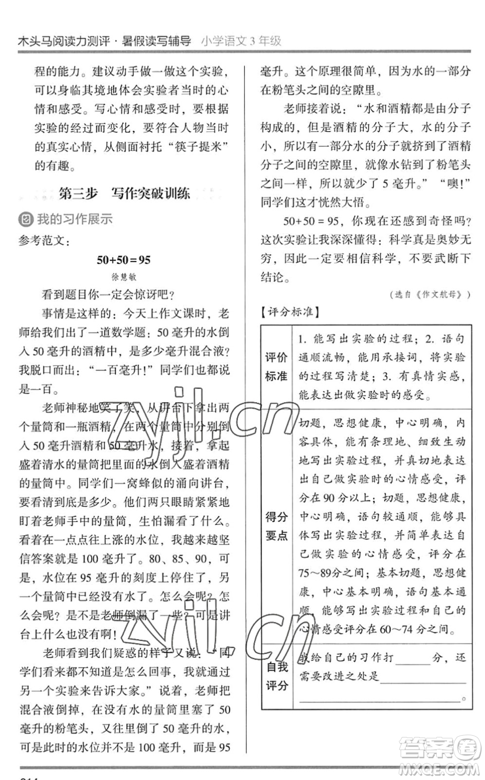 湖南師范大學出版社2022木頭馬閱讀力測評暑假讀寫輔導三年級語文通用版答案