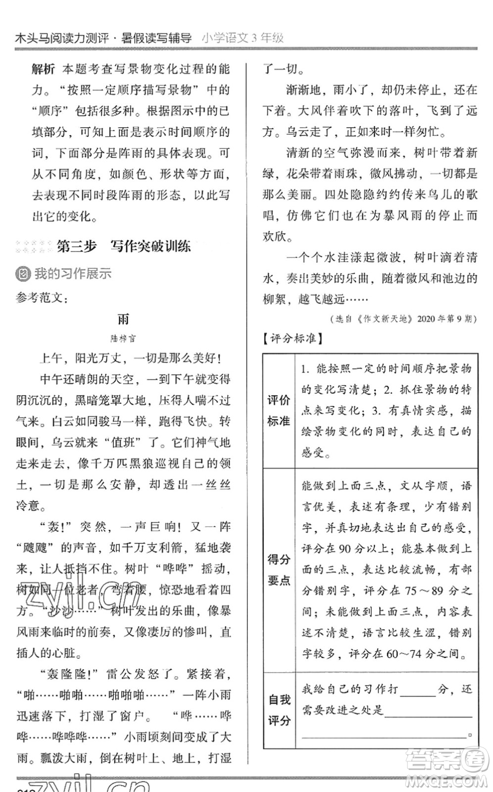 湖南師范大學出版社2022木頭馬閱讀力測評暑假讀寫輔導三年級語文通用版答案