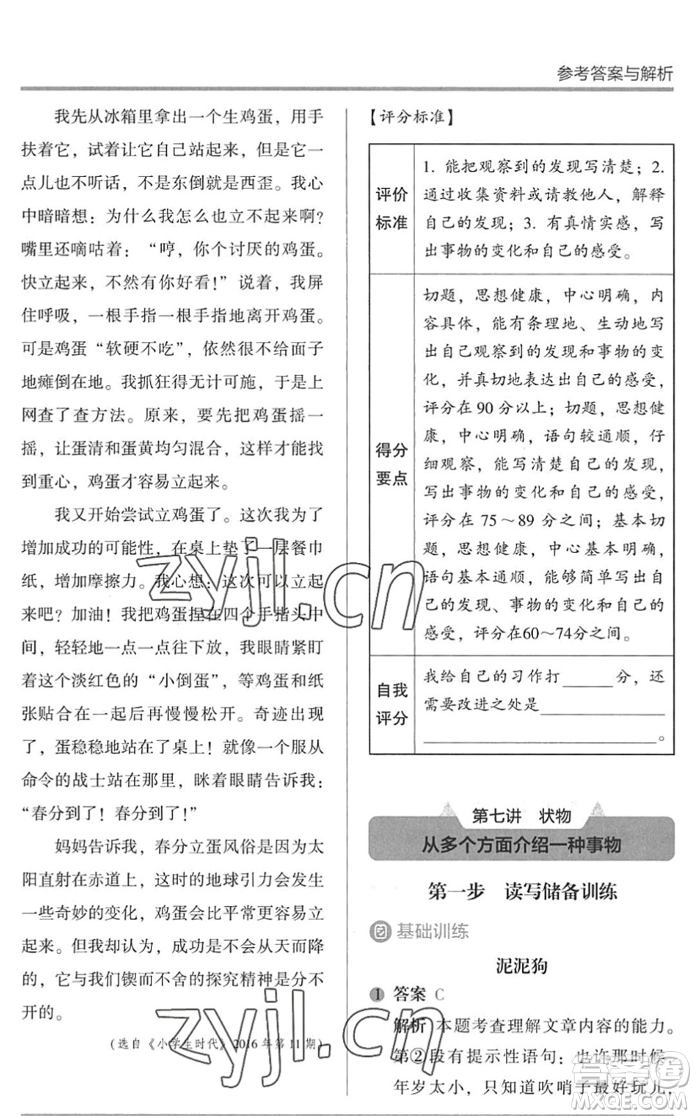 湖南師范大學出版社2022木頭馬閱讀力測評暑假讀寫輔導三年級語文通用版答案