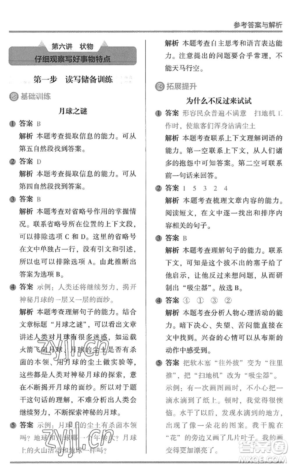 湖南師范大學出版社2022木頭馬閱讀力測評暑假讀寫輔導三年級語文通用版答案