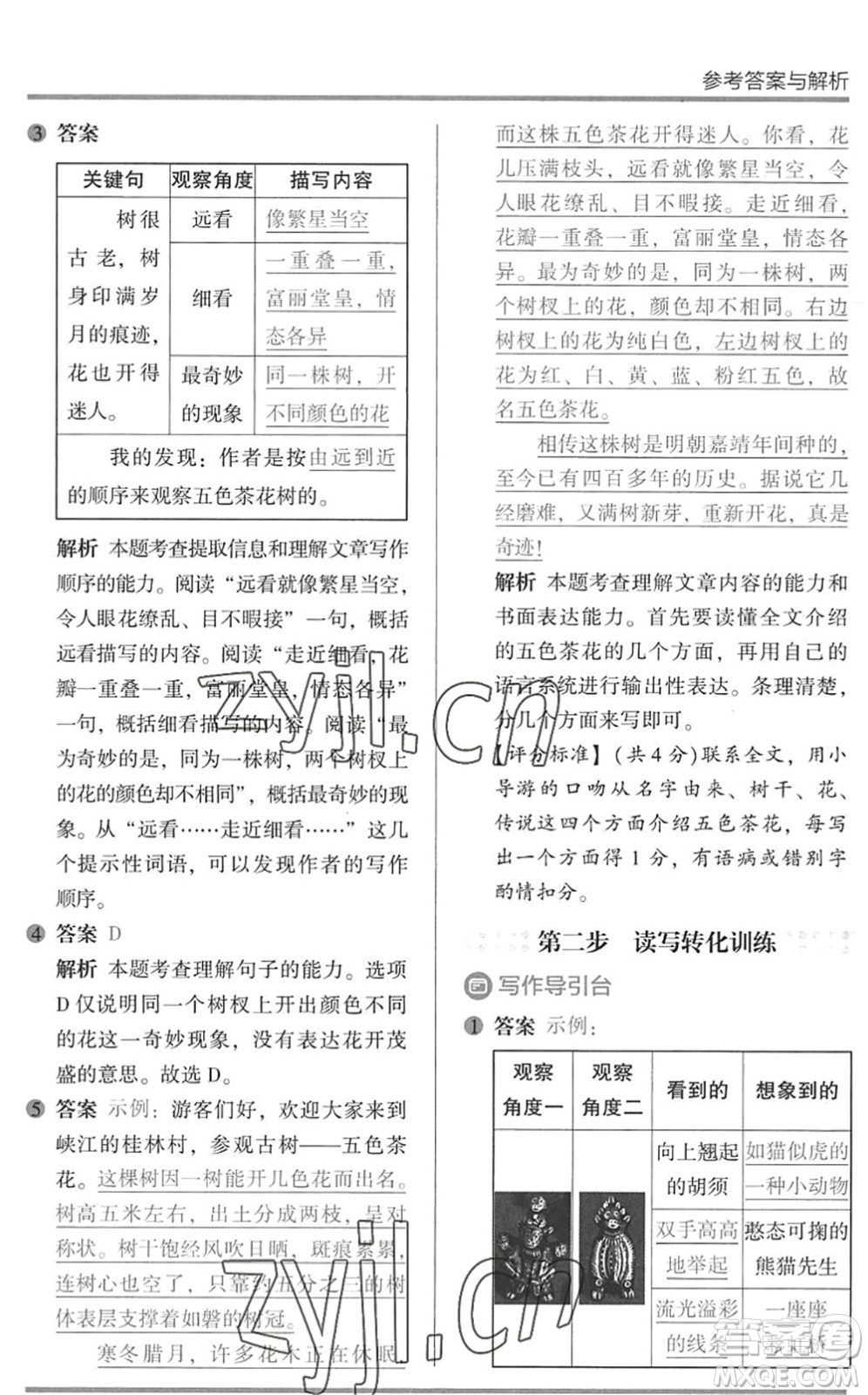 湖南師范大學出版社2022木頭馬閱讀力測評暑假讀寫輔導三年級語文通用版答案