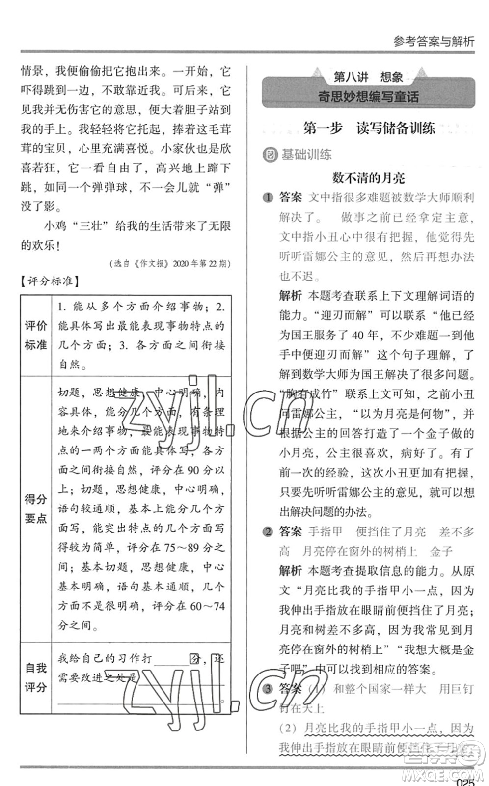 湖南師范大學出版社2022木頭馬閱讀力測評暑假讀寫輔導三年級語文通用版答案