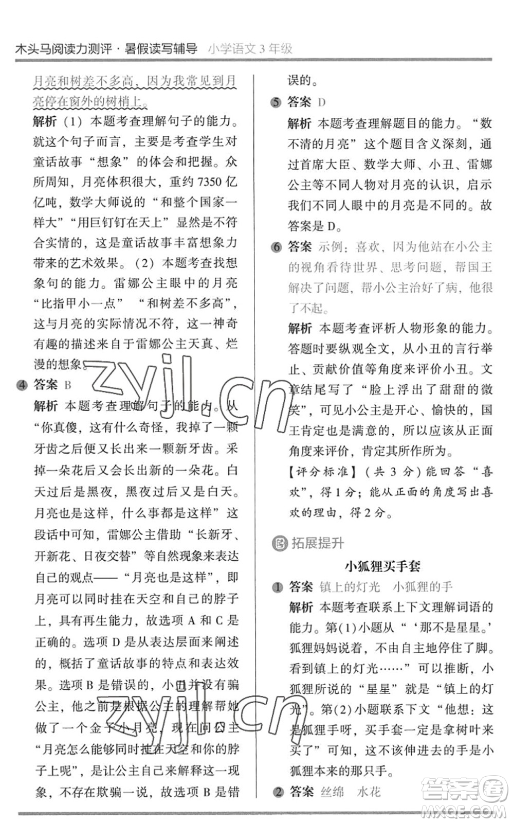 湖南師范大學出版社2022木頭馬閱讀力測評暑假讀寫輔導三年級語文通用版答案