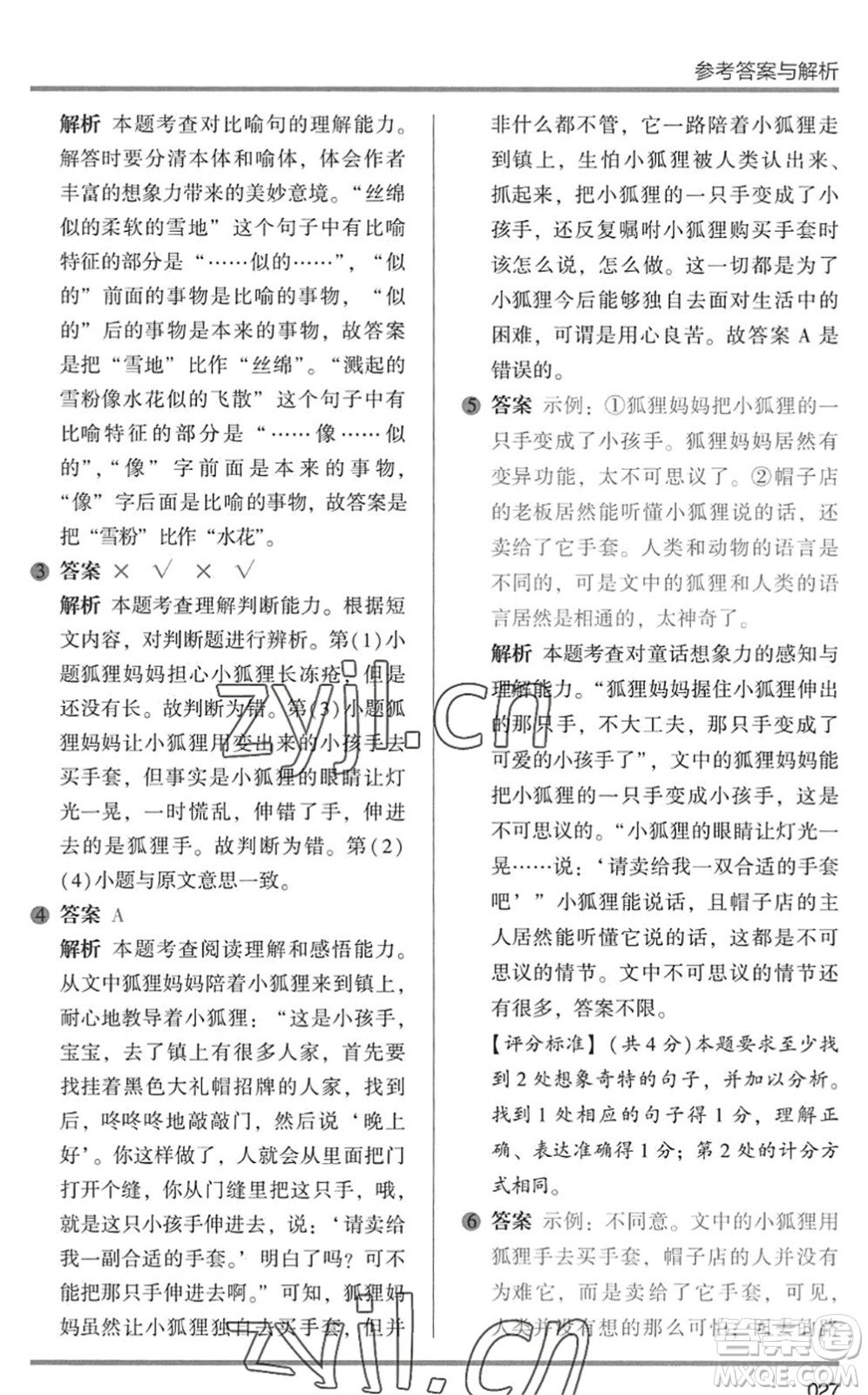 湖南師范大學出版社2022木頭馬閱讀力測評暑假讀寫輔導三年級語文通用版答案