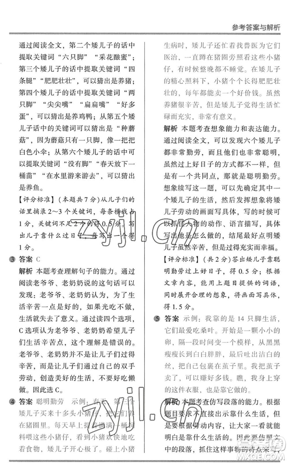 湖南師范大學出版社2022木頭馬閱讀力測評暑假讀寫輔導三年級語文通用版答案