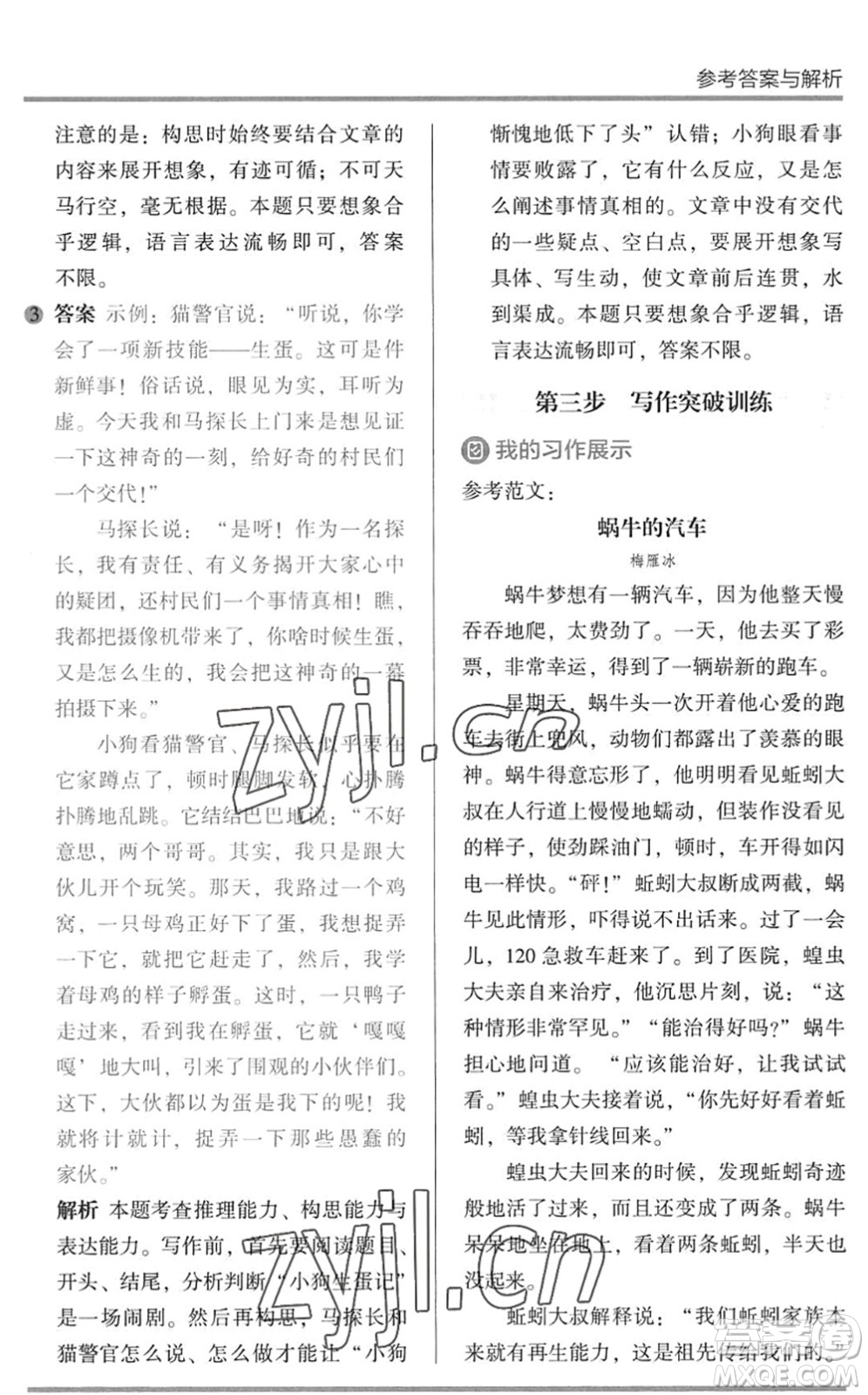 湖南師范大學出版社2022木頭馬閱讀力測評暑假讀寫輔導三年級語文通用版答案