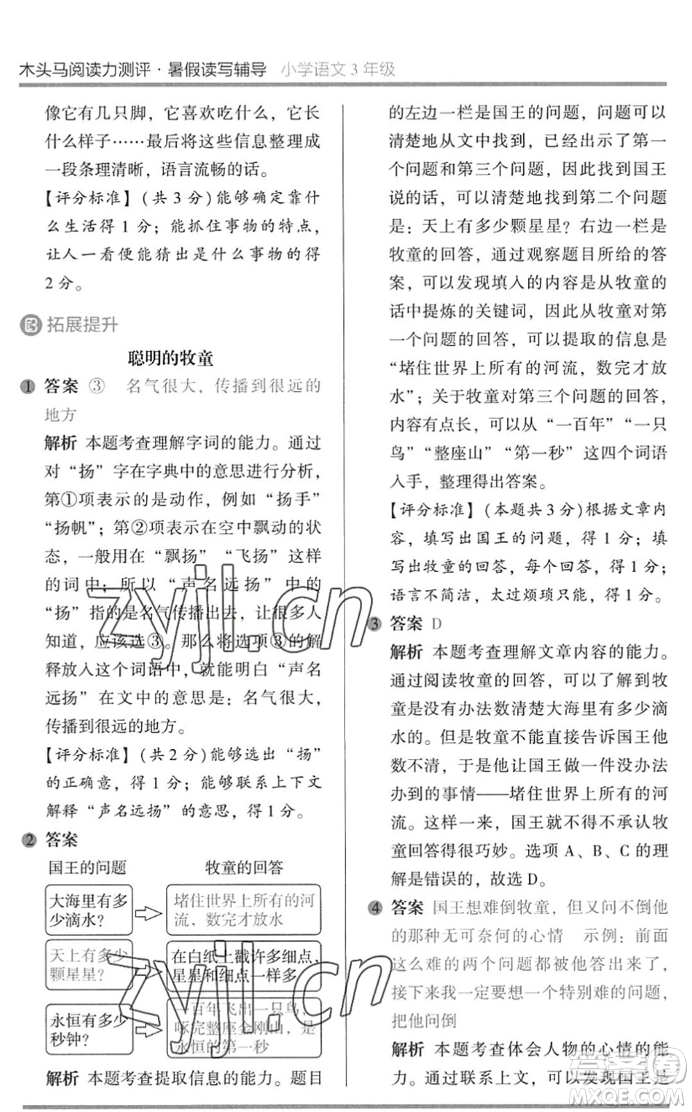 湖南師范大學出版社2022木頭馬閱讀力測評暑假讀寫輔導三年級語文通用版答案