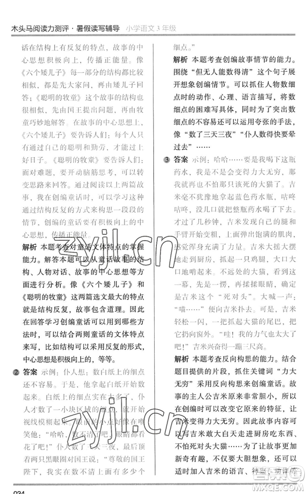 湖南師范大學出版社2022木頭馬閱讀力測評暑假讀寫輔導三年級語文通用版答案