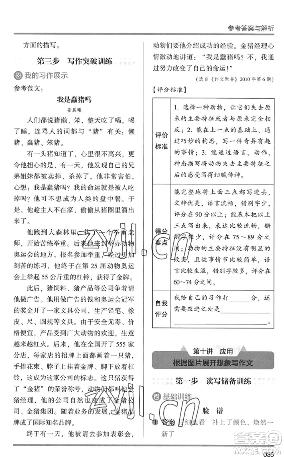 湖南師范大學出版社2022木頭馬閱讀力測評暑假讀寫輔導三年級語文通用版答案