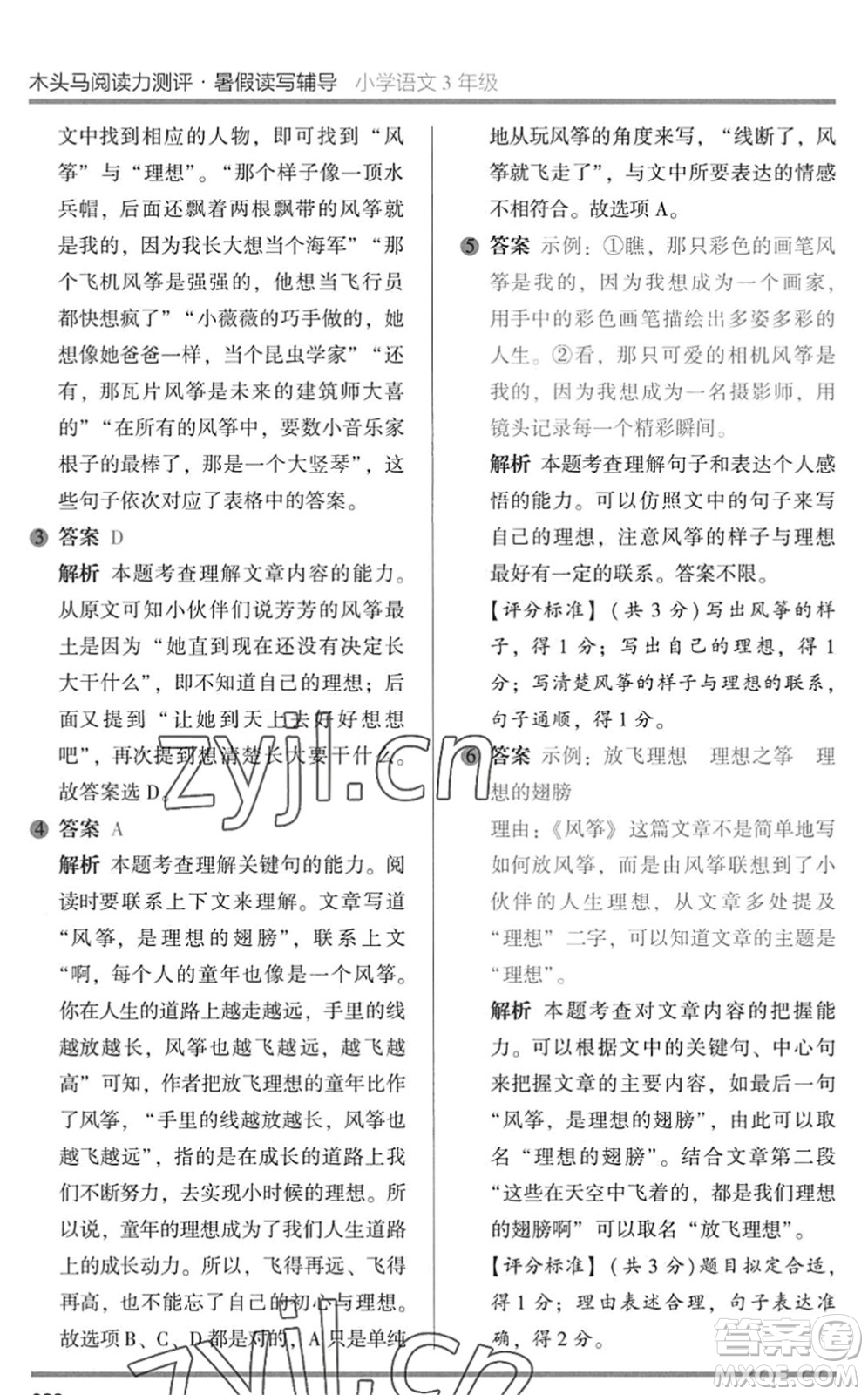 湖南師范大學出版社2022木頭馬閱讀力測評暑假讀寫輔導三年級語文通用版答案