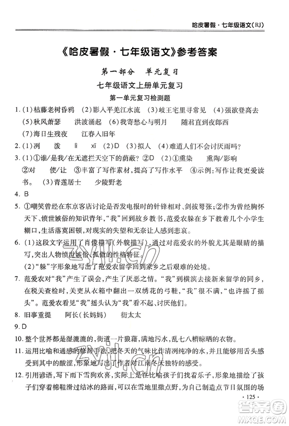 合肥工業(yè)大學(xué)出版社2022哈皮暑假七年級語文人教版參考答案