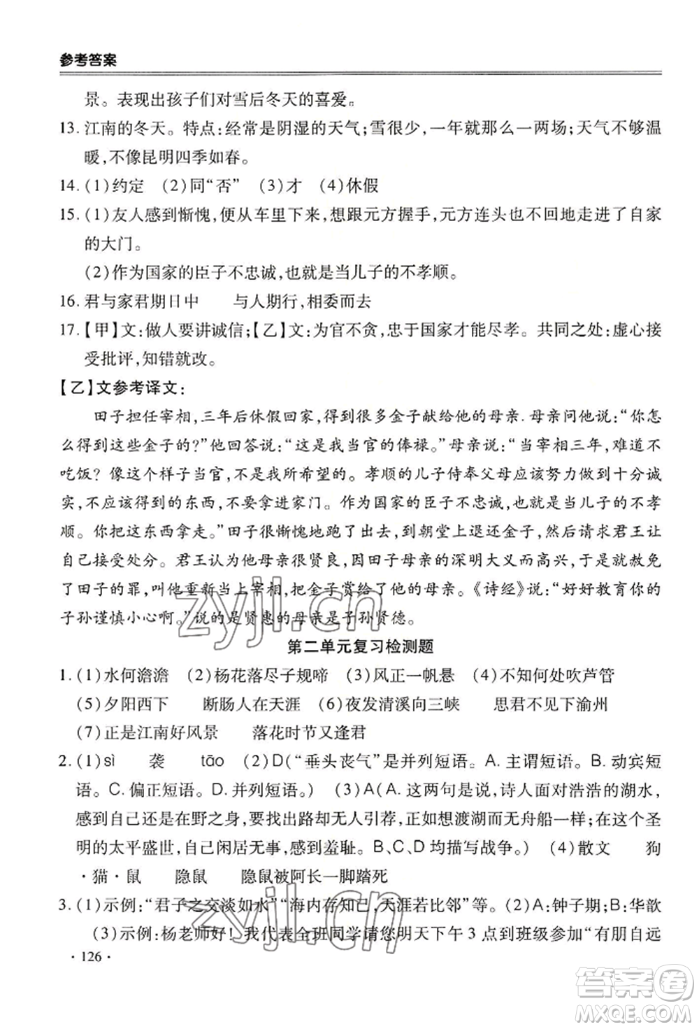 合肥工業(yè)大學(xué)出版社2022哈皮暑假七年級語文人教版參考答案