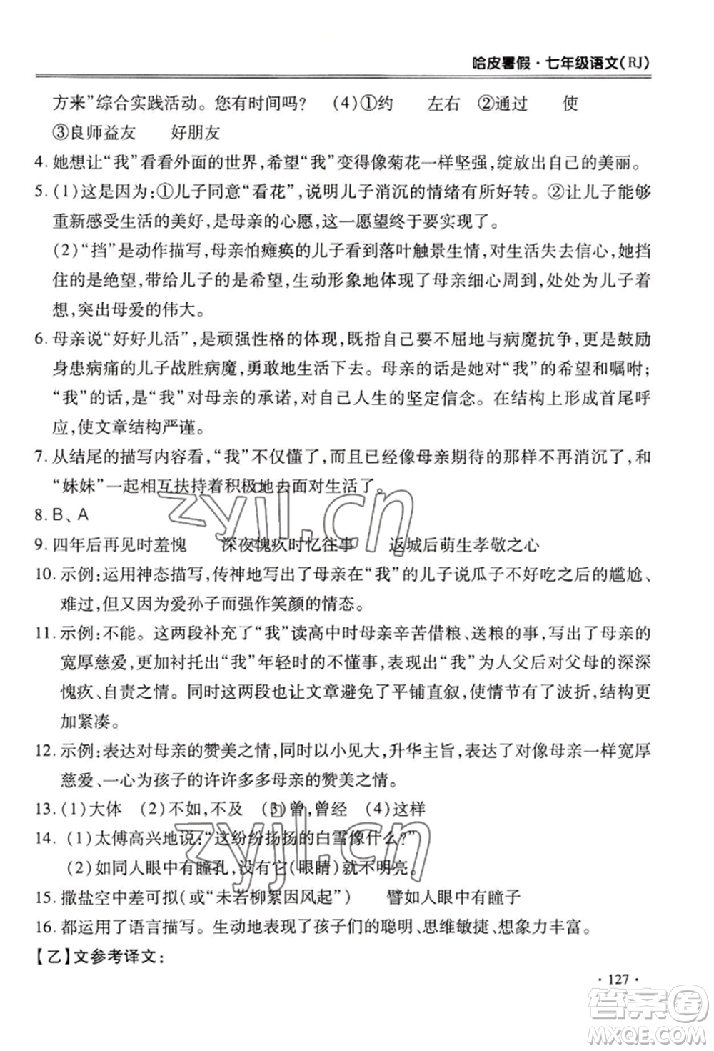 合肥工業(yè)大學(xué)出版社2022哈皮暑假七年級語文人教版參考答案