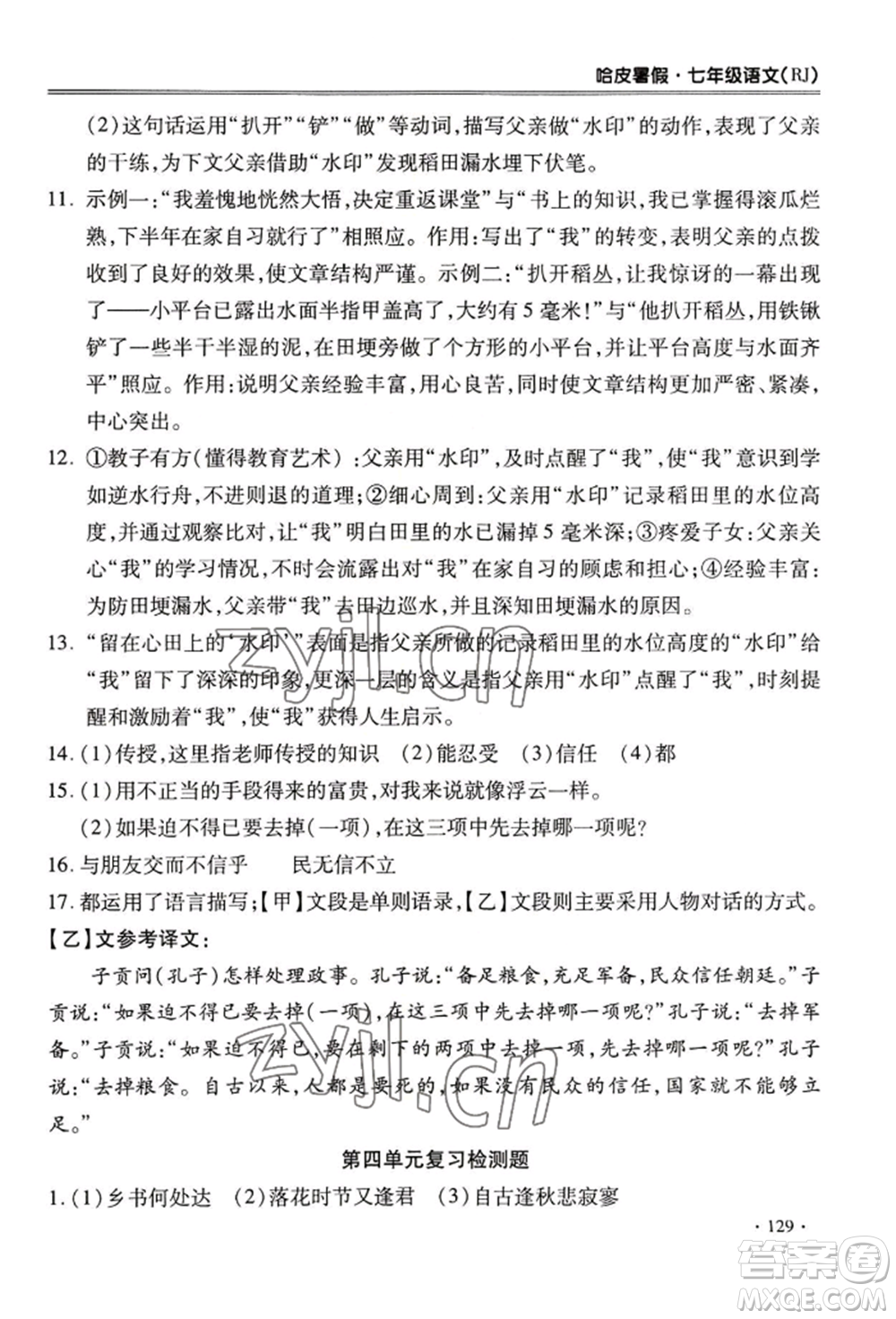 合肥工業(yè)大學(xué)出版社2022哈皮暑假七年級語文人教版參考答案