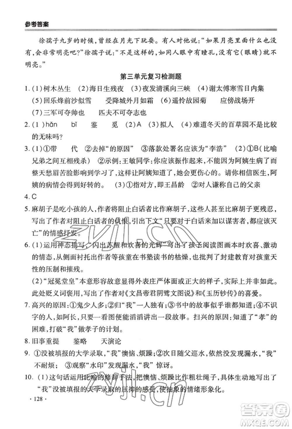 合肥工業(yè)大學(xué)出版社2022哈皮暑假七年級語文人教版參考答案