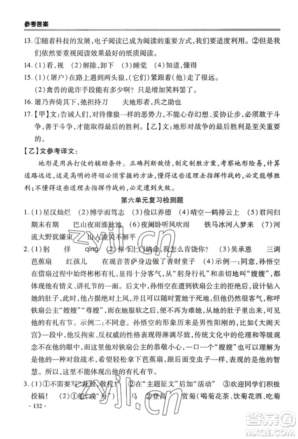 合肥工業(yè)大學(xué)出版社2022哈皮暑假七年級語文人教版參考答案
