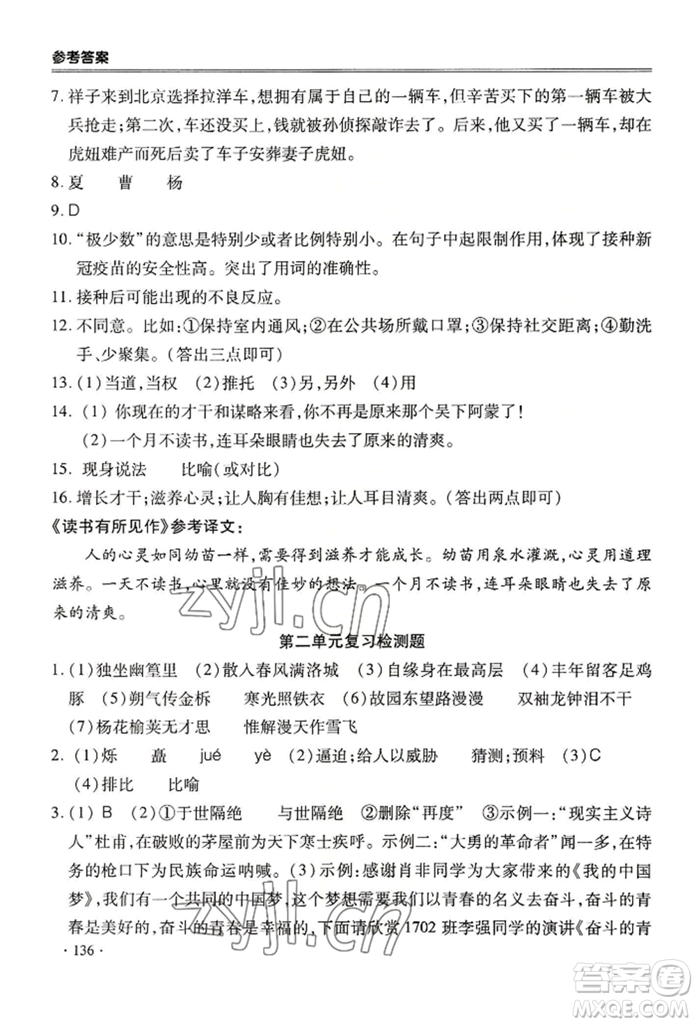 合肥工業(yè)大學(xué)出版社2022哈皮暑假七年級語文人教版參考答案