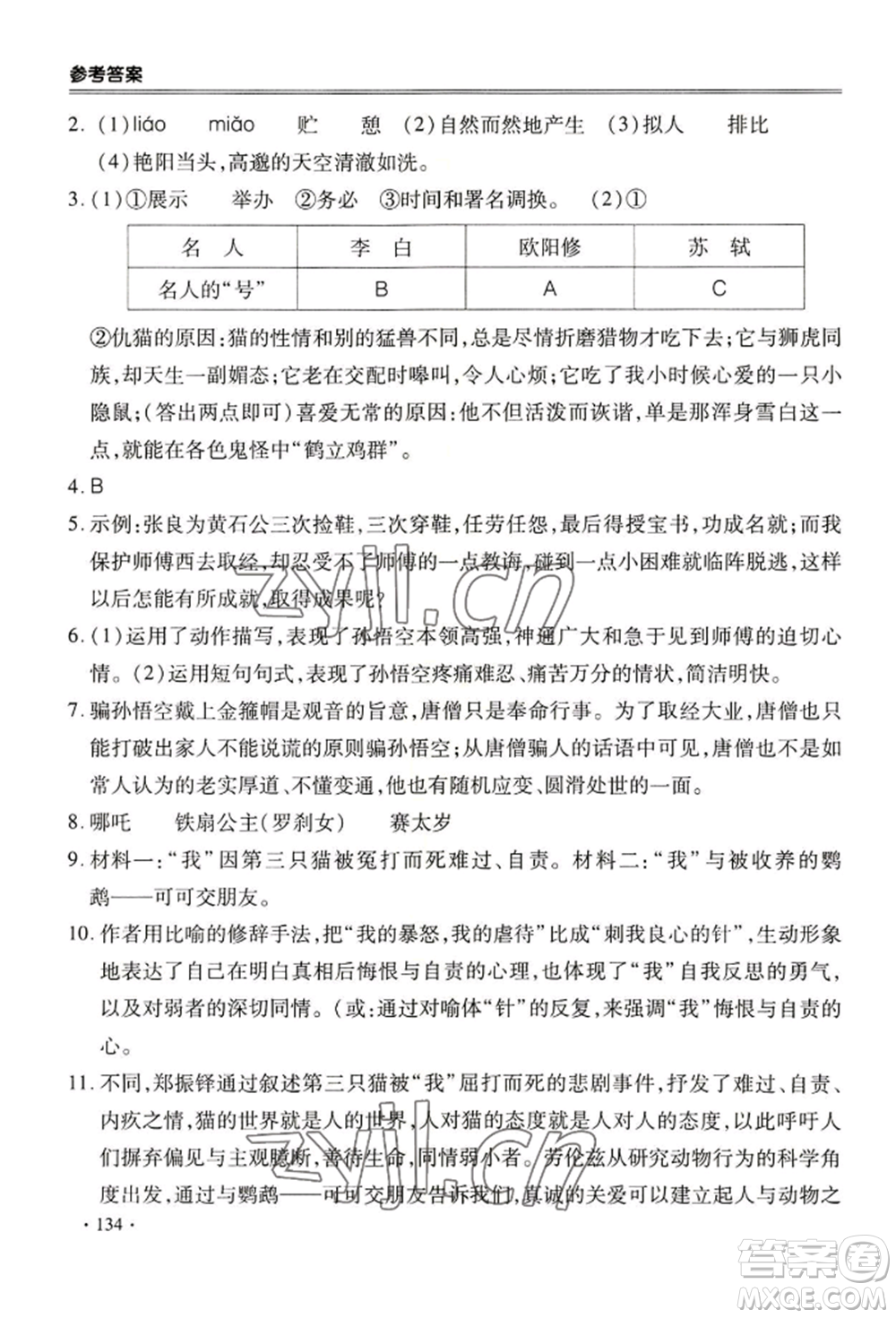 合肥工業(yè)大學(xué)出版社2022哈皮暑假七年級語文人教版參考答案