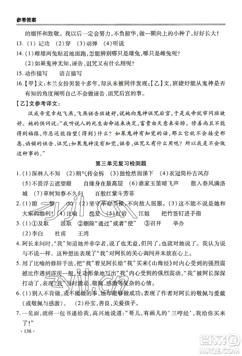 合肥工業(yè)大學(xué)出版社2022哈皮暑假七年級語文人教版參考答案